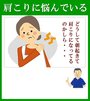 肩こりに悩んでいる
