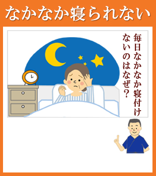 寝ても疲れが取れにくい