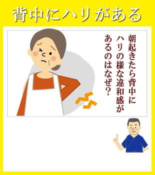 朝起きると背中にハリがある
