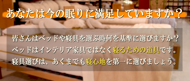 あなたは今の眠りに満足していますか