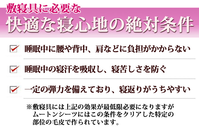 敷寝具に必要な寝心地の絶対条件