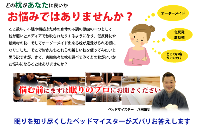 枕選びにお困りではありませんか?