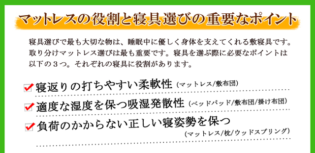 マットレスの役割と寝具選びの寝心地に関わる重要なポイント