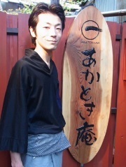 整体・操体　あかとき庵　所長　小松　広明